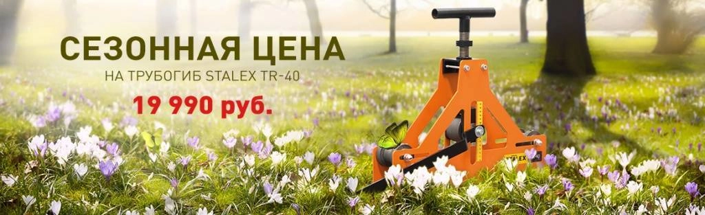 Сезонная цена на TR-40 Сезонная цена на TR-40
