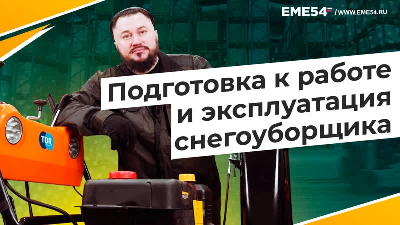 Снегоуборщик бензиновый TOR ST-1020 с электростартером (Loncin) - изображение