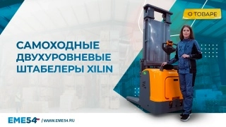 Тележка электрическая 2000 кг 2500 мм XILIN CBD20S Li-ion двухуровневая сопровождаемая - изображение